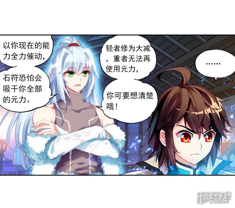 第103话煞魔之体1-武动乾坤-天蚕土豆 神漫（第9张）