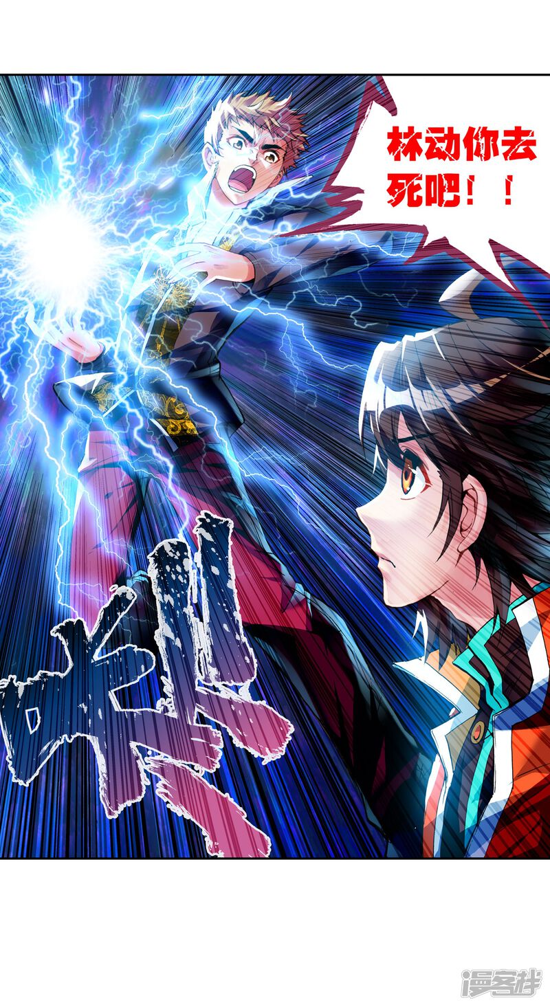 第62话再战雷力2-武动乾坤-天蚕土豆 神漫（第26张）