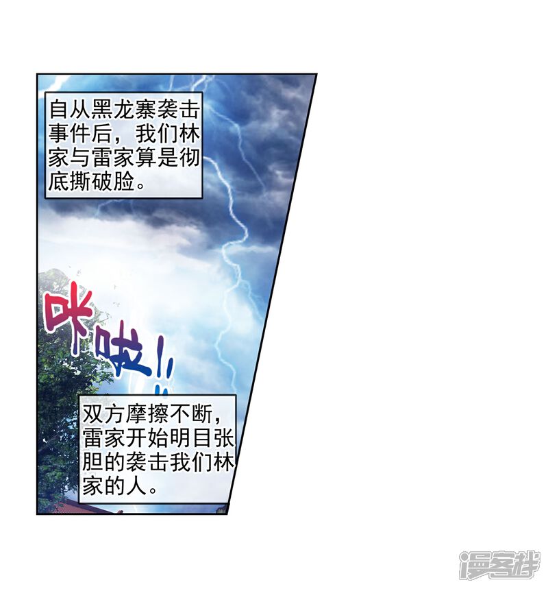 第82话初战符师1-武动乾坤-天蚕土豆 神漫（第3张）