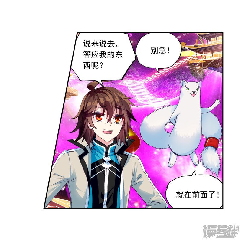 第91话丹仙池1-武动乾坤-天蚕土豆 神漫（第25张）