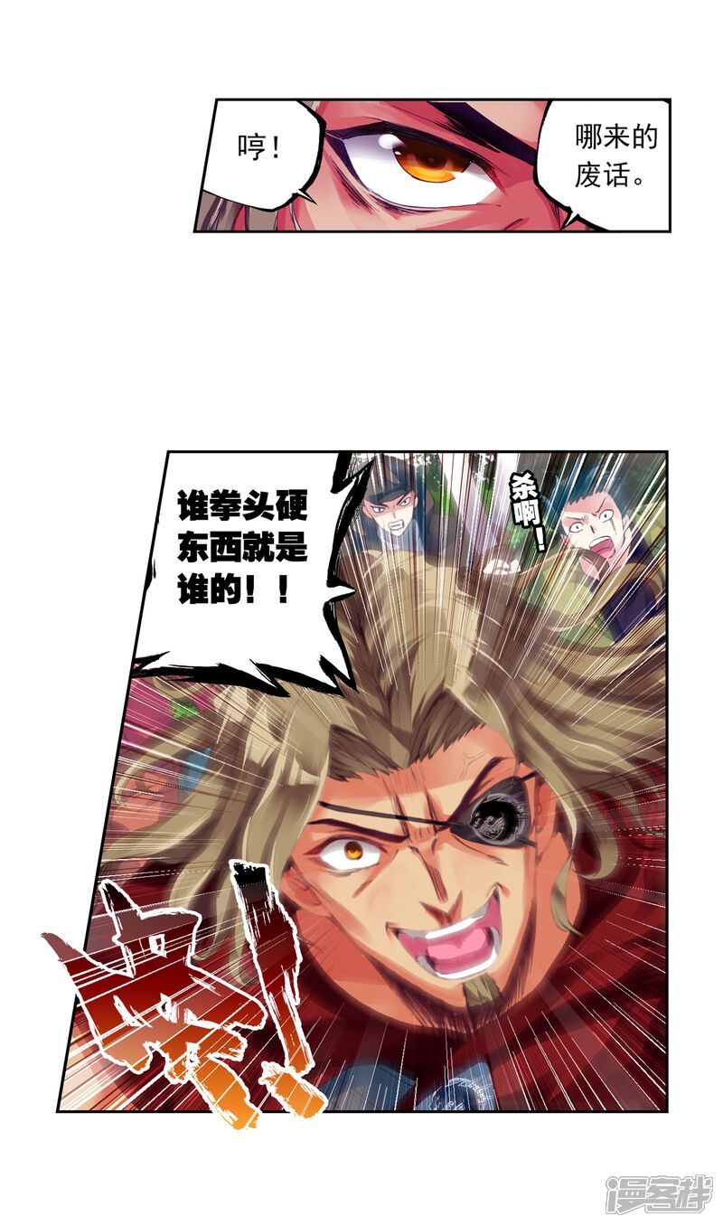 第93话丹仙池3-武动乾坤-天蚕土豆 神漫（第12张）