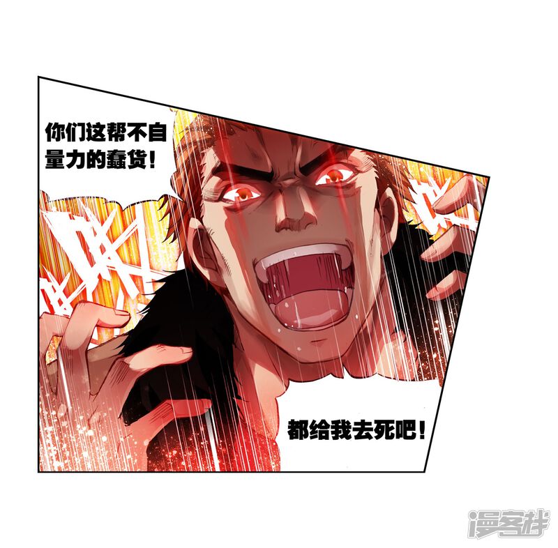 第78话袭击3-武动乾坤-天蚕土豆 神漫（第24张）