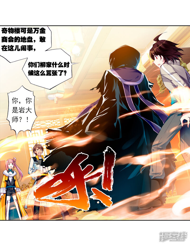 第72话初到炎城3-武动乾坤-天蚕土豆 神漫（第23张）