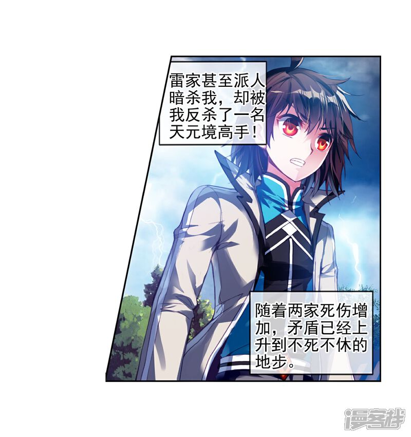 第82话初战符师1-武动乾坤-天蚕土豆 神漫（第4张）