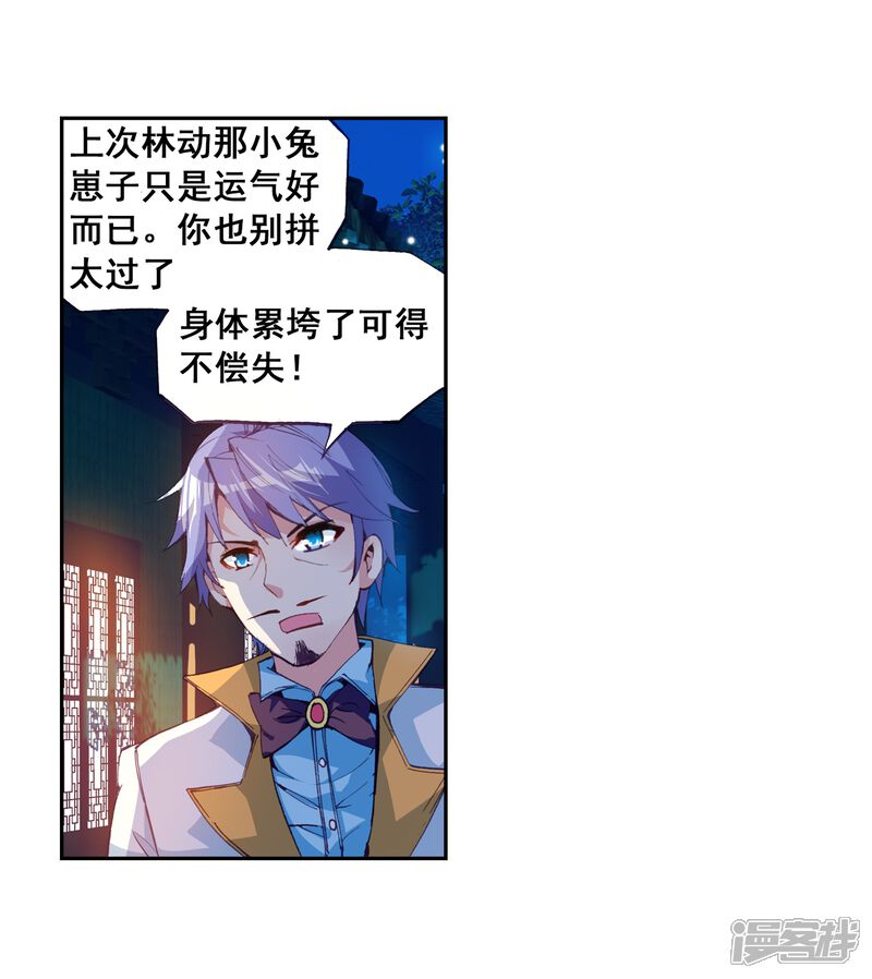 第74话符师与精神力2-武动乾坤-天蚕土豆 神漫（第19张）