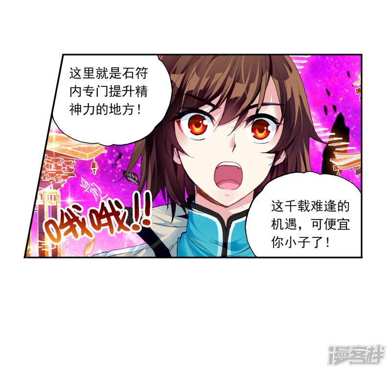 第91话丹仙池1-武动乾坤-天蚕土豆 神漫（第26张）