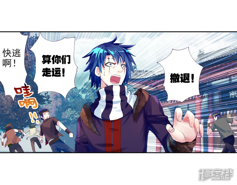 第81话天元境3-武动乾坤-天蚕土豆 神漫（第13张）