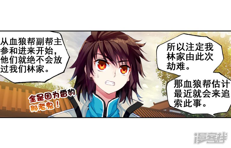 第84话初战符师3-武动乾坤-天蚕土豆 神漫（第28张）