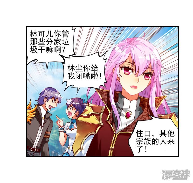 第108话林琅天3-武动乾坤-天蚕土豆 神漫（第8张）