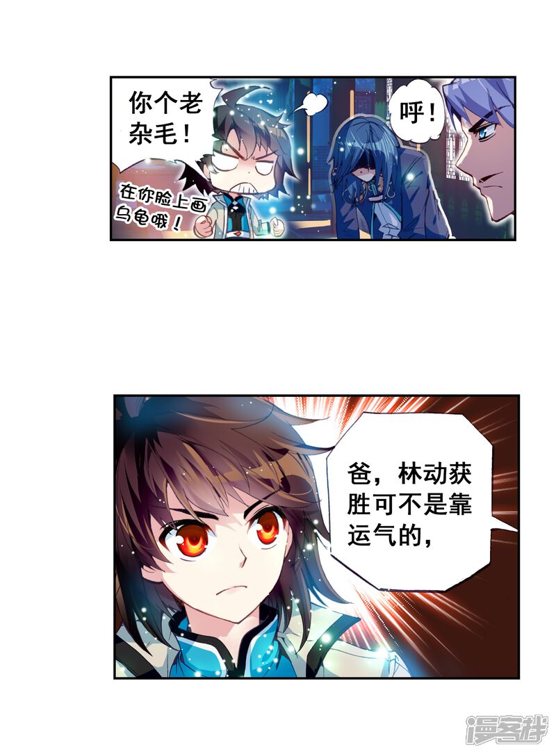 第74话符师与精神力2-武动乾坤-天蚕土豆 神漫（第20张）