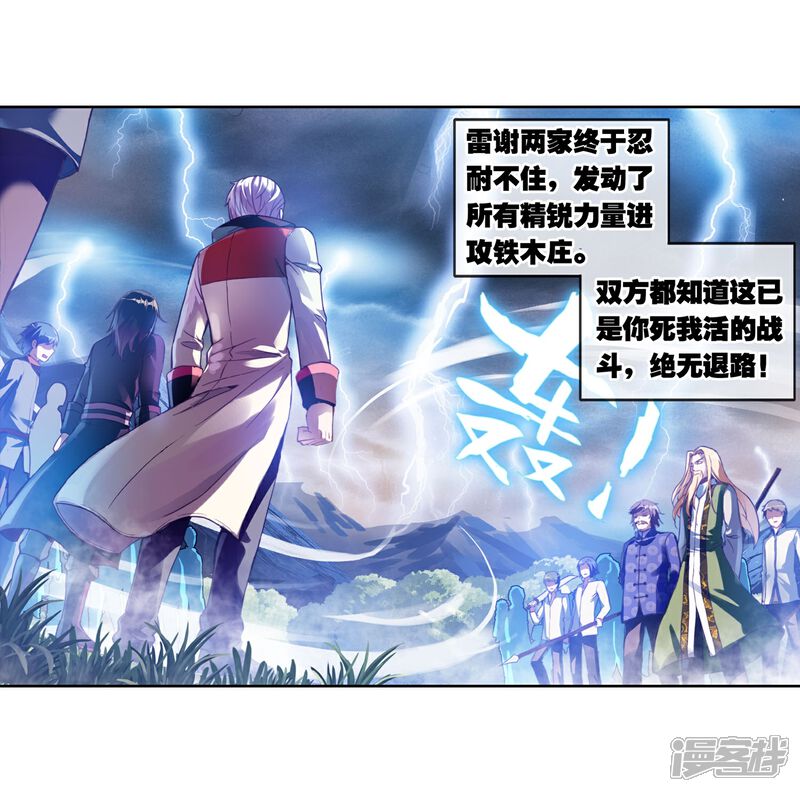 第82话初战符师1-武动乾坤-天蚕土豆 神漫（第5张）