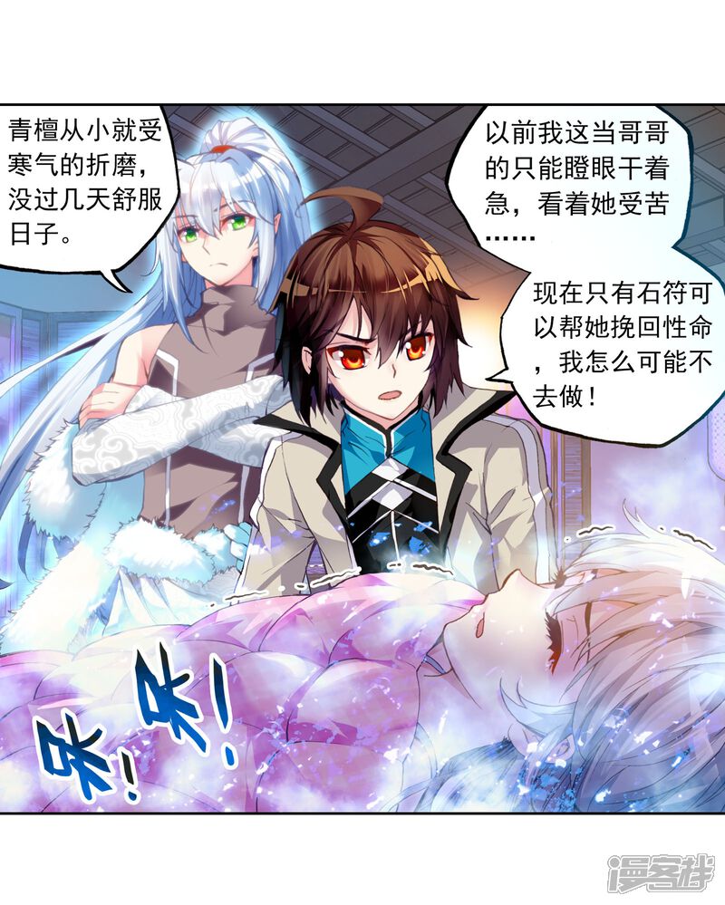 第103话煞魔之体1-武动乾坤-天蚕土豆 神漫（第11张）