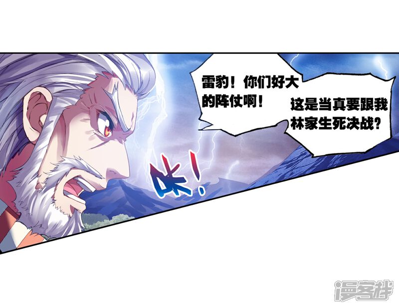 第82话初战符师1-武动乾坤-天蚕土豆 神漫（第6张）