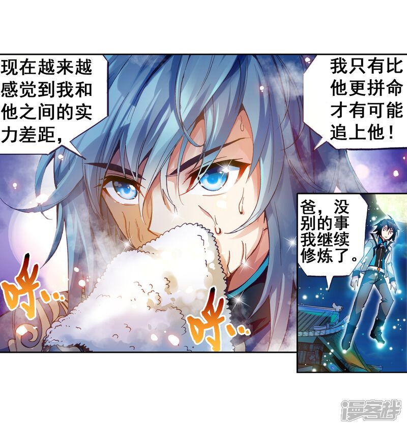 第74话符师与精神力2-武动乾坤-天蚕土豆 神漫（第21张）