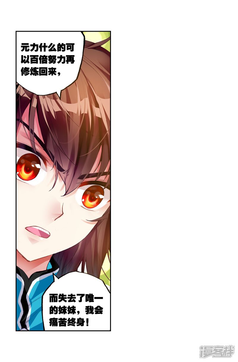 第103话煞魔之体1-武动乾坤-天蚕土豆 神漫（第12张）