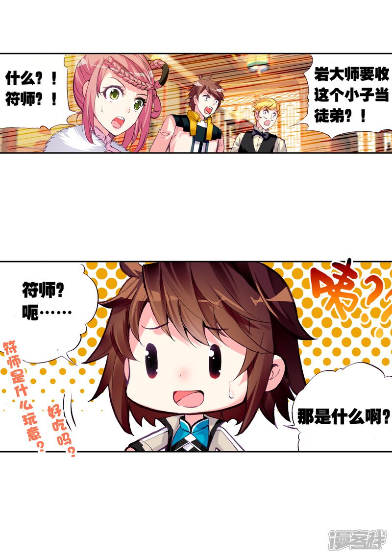 第72话初到炎城3-武动乾坤-天蚕土豆 神漫（第25张）