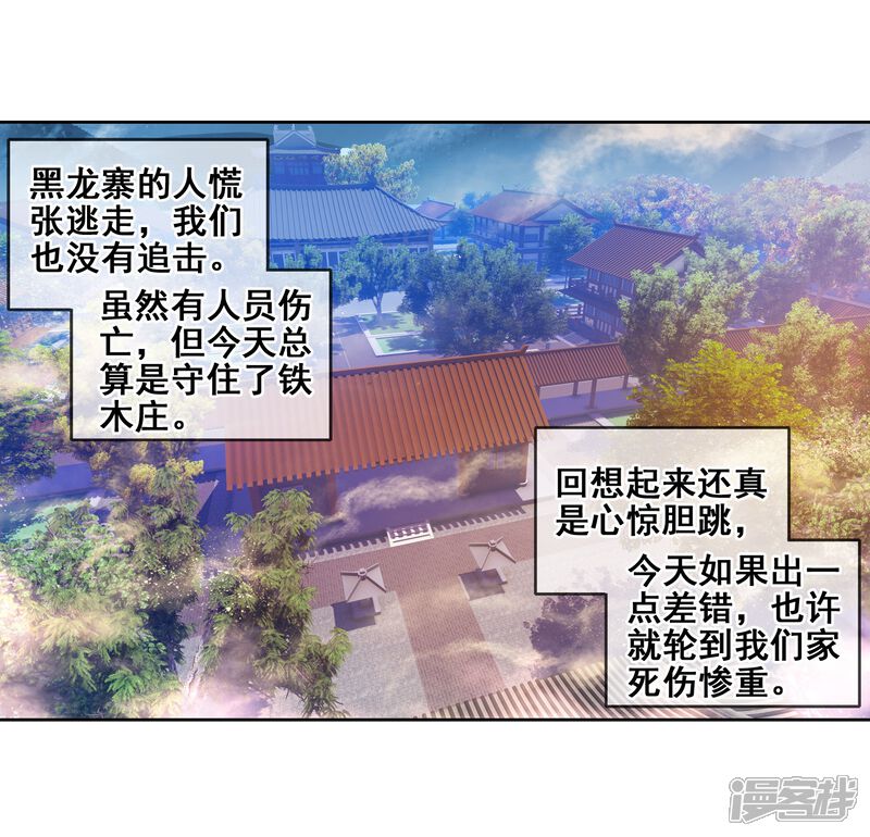 第81话天元境3-武动乾坤-天蚕土豆 神漫（第15张）