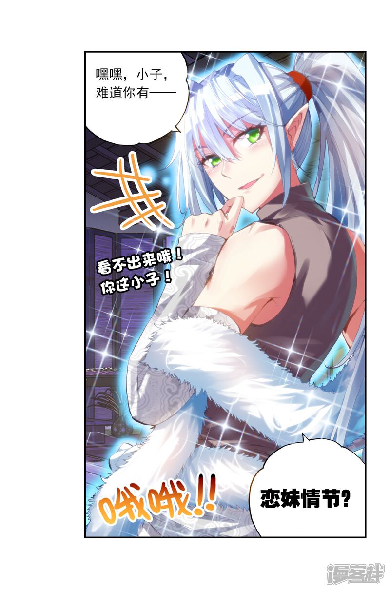 第103话煞魔之体1-武动乾坤-天蚕土豆 神漫（第13张）