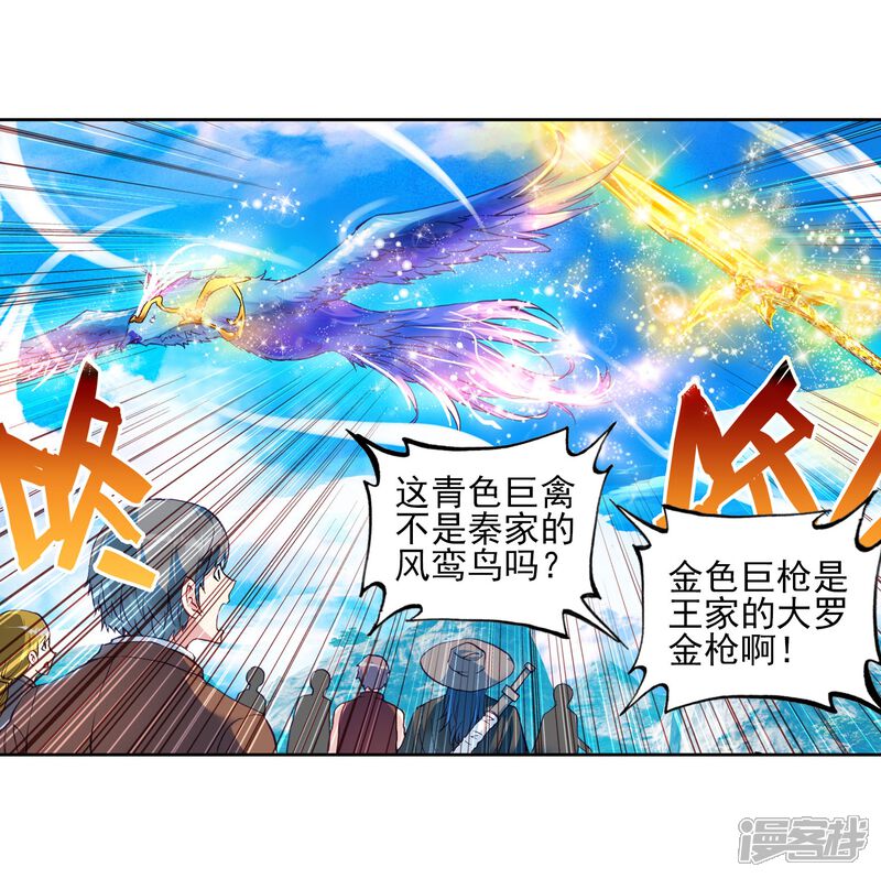 第108话林琅天3-武动乾坤-天蚕土豆 神漫（第10张）