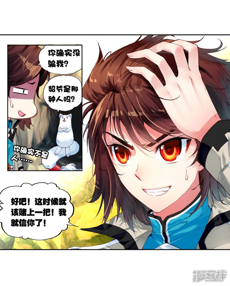 第95话碧水妖蟒2-武动乾坤-天蚕土豆 神漫（第3张）