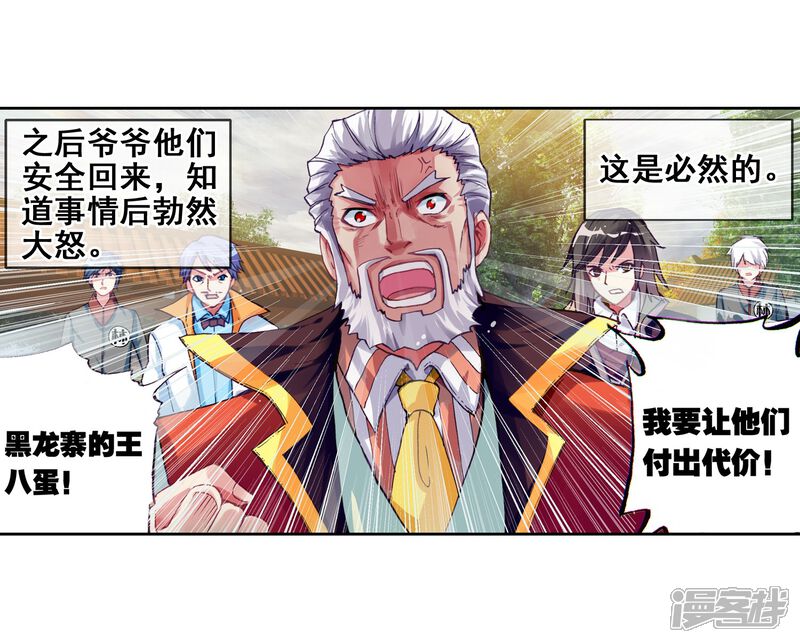 第81话天元境3-武动乾坤-天蚕土豆 神漫（第16张）