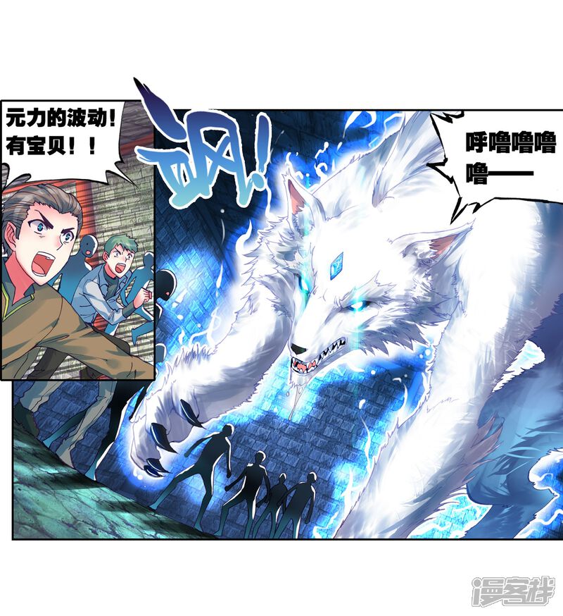 第113话抢宝2-武动乾坤-天蚕土豆 神漫（第5张）