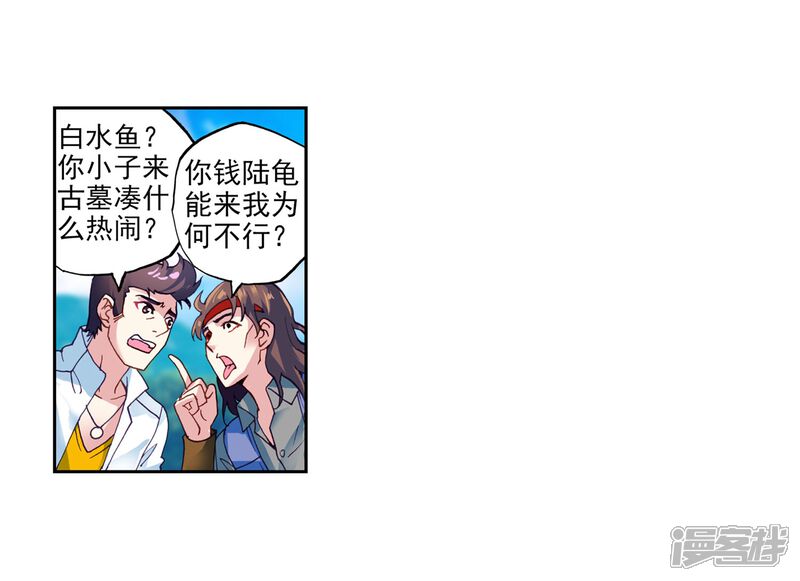 第106话林琅天1-武动乾坤-天蚕土豆 神漫（第4张）