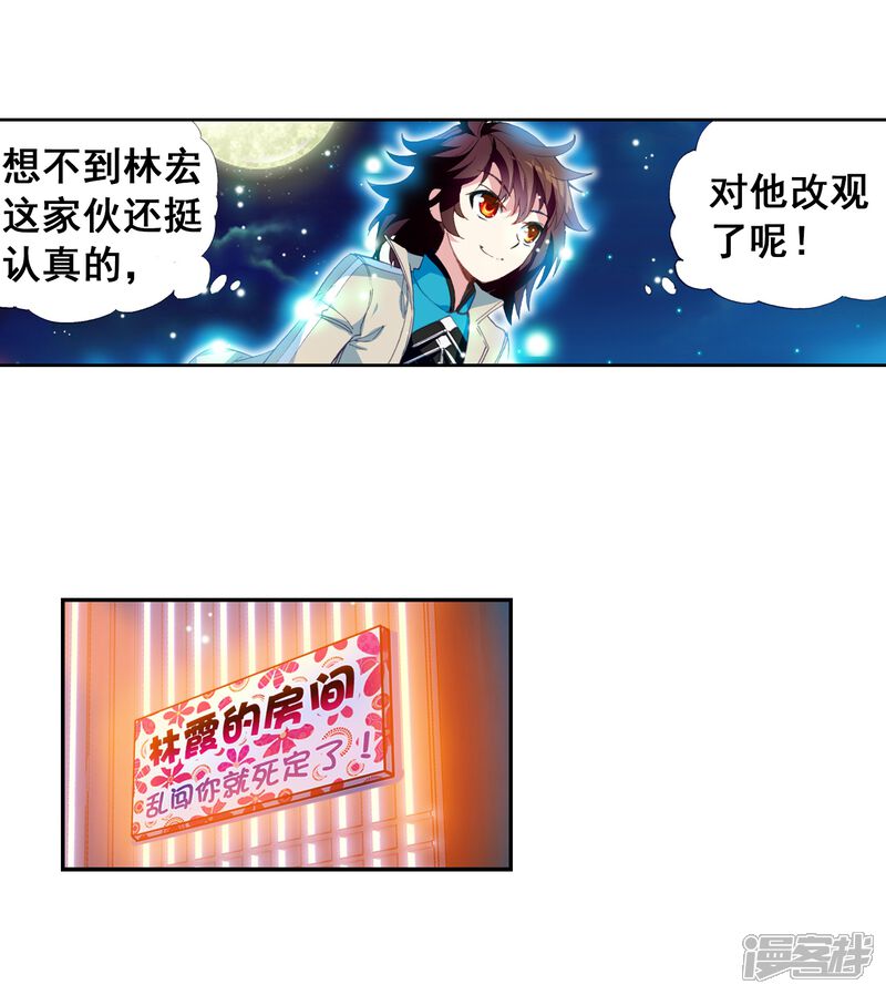 第74话符师与精神力2-武动乾坤-天蚕土豆 神漫（第22张）