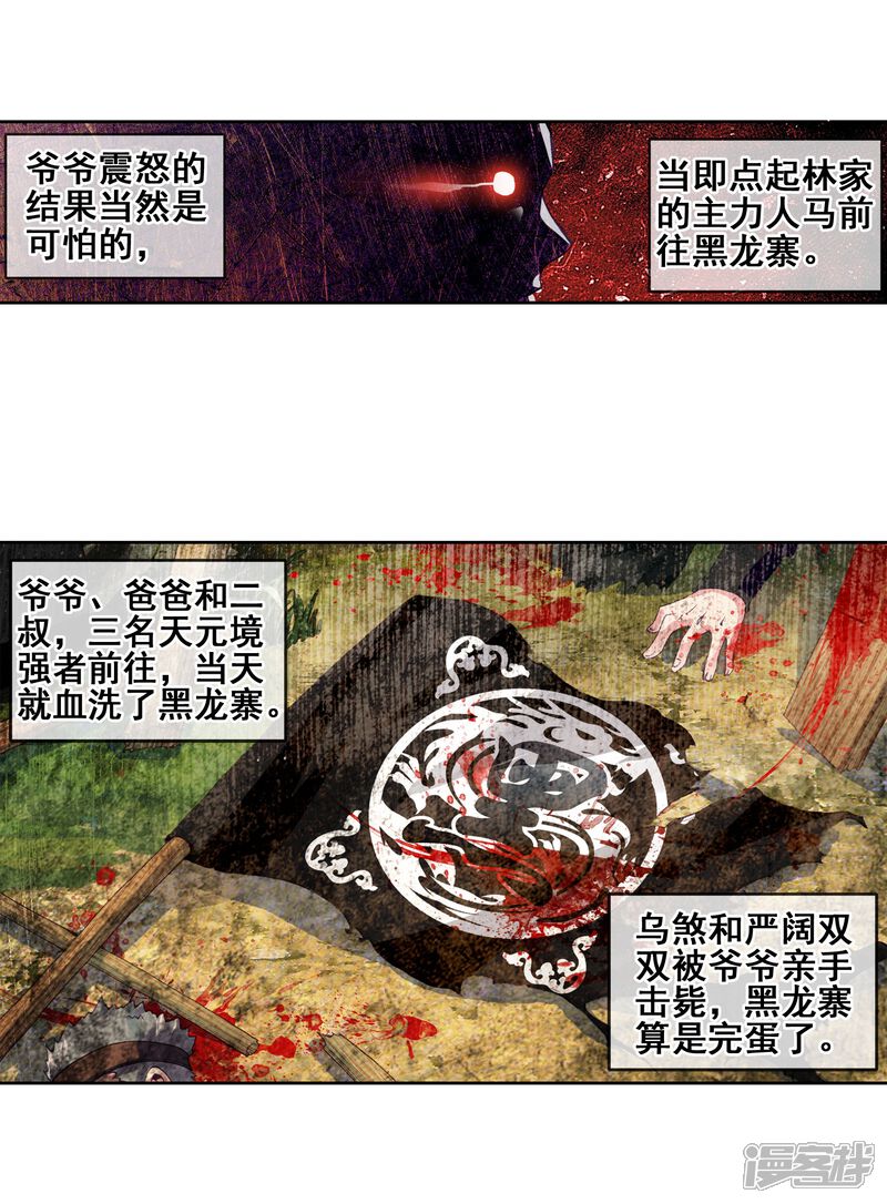 第81话天元境3-武动乾坤-天蚕土豆 神漫（第17张）