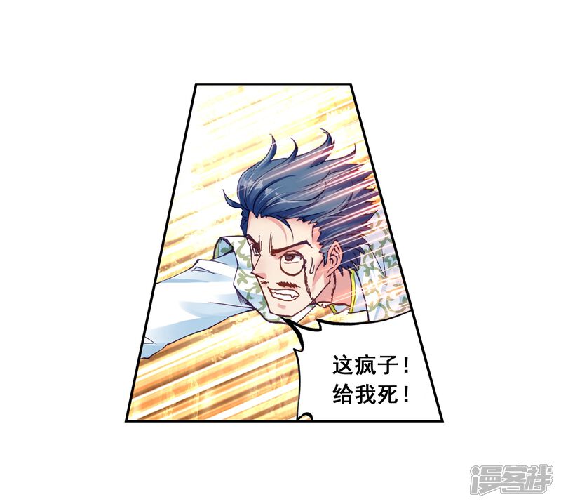 第93话丹仙池3-武动乾坤-天蚕土豆 神漫（第15张）