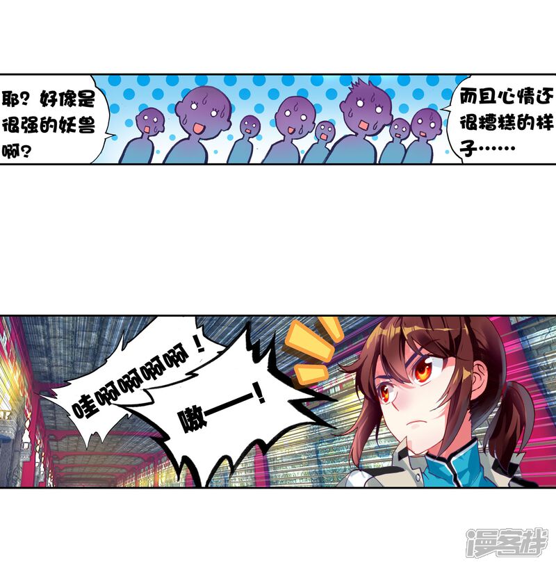 第113话抢宝2-武动乾坤-天蚕土豆 神漫（第6张）