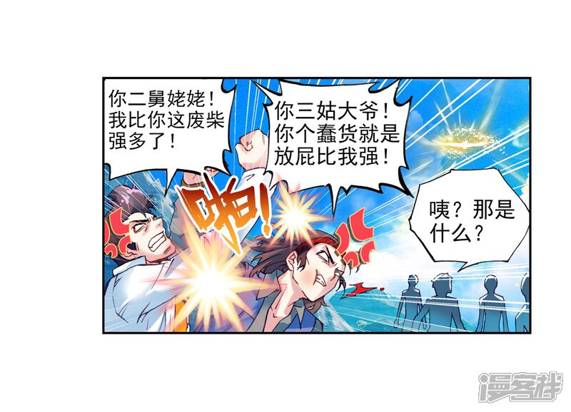 第106话林琅天1-武动乾坤-天蚕土豆 神漫（第5张）