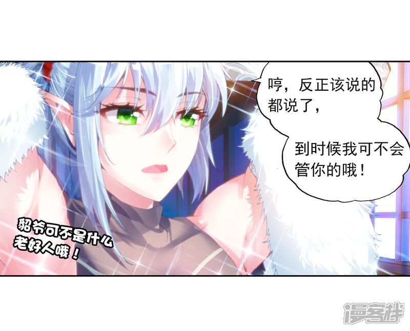 第103话煞魔之体1-武动乾坤-天蚕土豆 神漫（第15张）