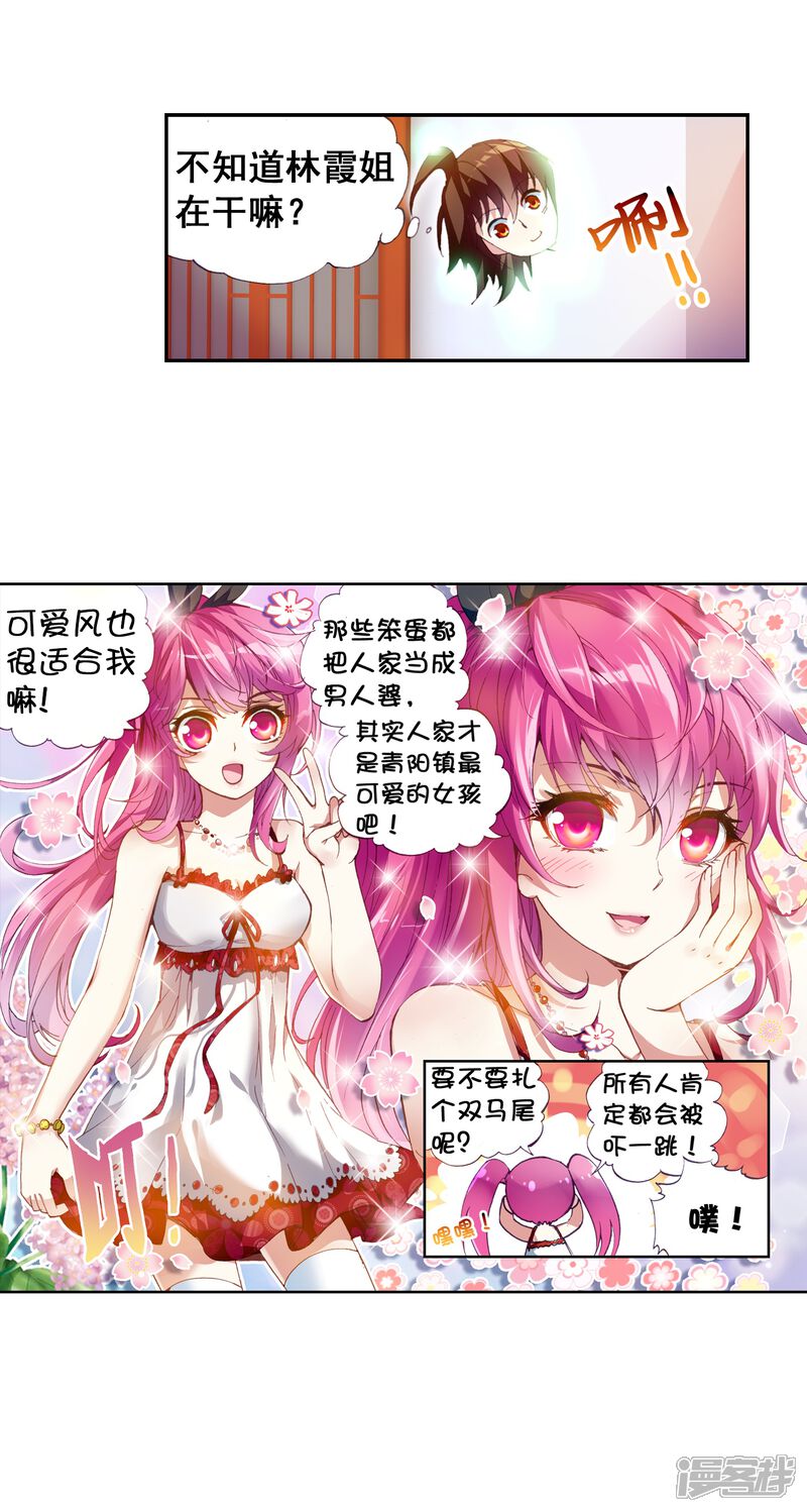 第74话符师与精神力2-武动乾坤-天蚕土豆 神漫（第23张）