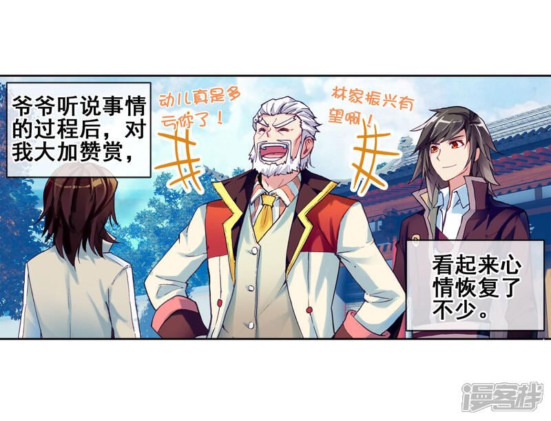 第81话天元境3-武动乾坤-天蚕土豆 神漫（第18张）