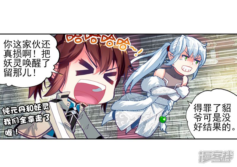 第113话抢宝2-武动乾坤-天蚕土豆 神漫（第7张）