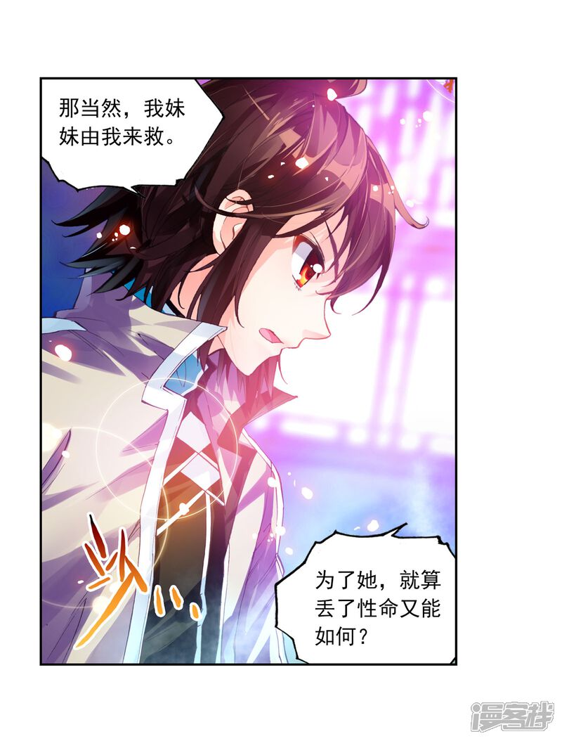 第103话煞魔之体1-武动乾坤-天蚕土豆 神漫（第16张）