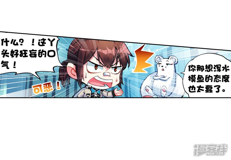 第118话相遇1-武动乾坤-天蚕土豆 神漫（第17张）