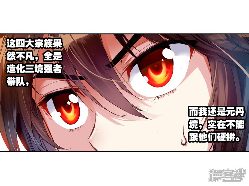 第108话林琅天3-武动乾坤-天蚕土豆 神漫（第13张）