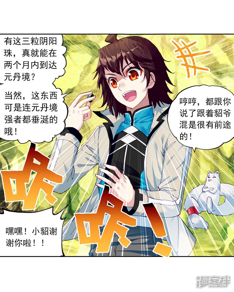 第96话碧水妖蟒3-武动乾坤-天蚕土豆 神漫（第12张）