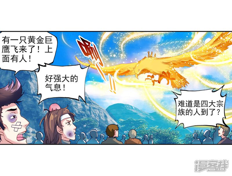 第106话林琅天1-武动乾坤-天蚕土豆 神漫（第6张）
