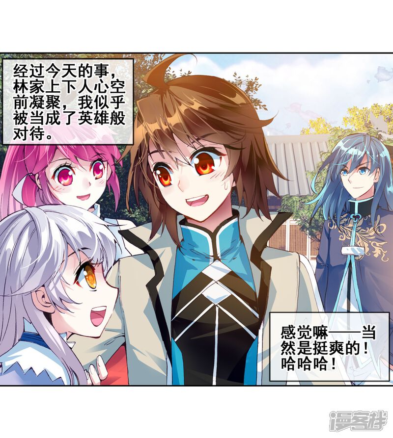 第81话天元境3-武动乾坤-天蚕土豆 神漫（第20张）