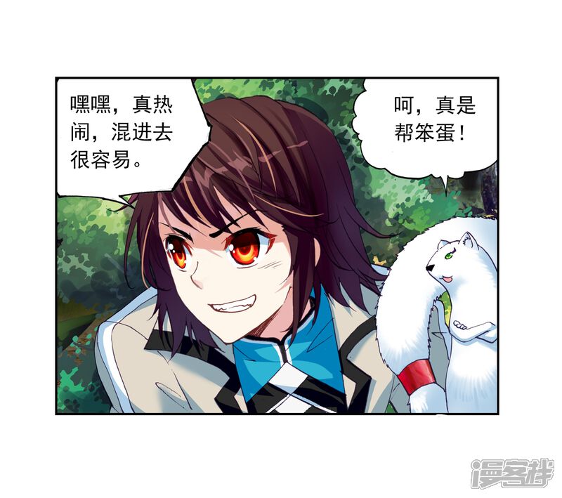 第93话丹仙池3-武动乾坤-天蚕土豆 神漫（第18张）