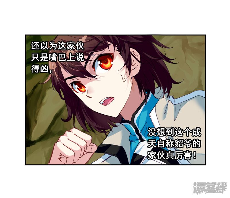 第96话碧水妖蟒3-武动乾坤-天蚕土豆 神漫（第13张）