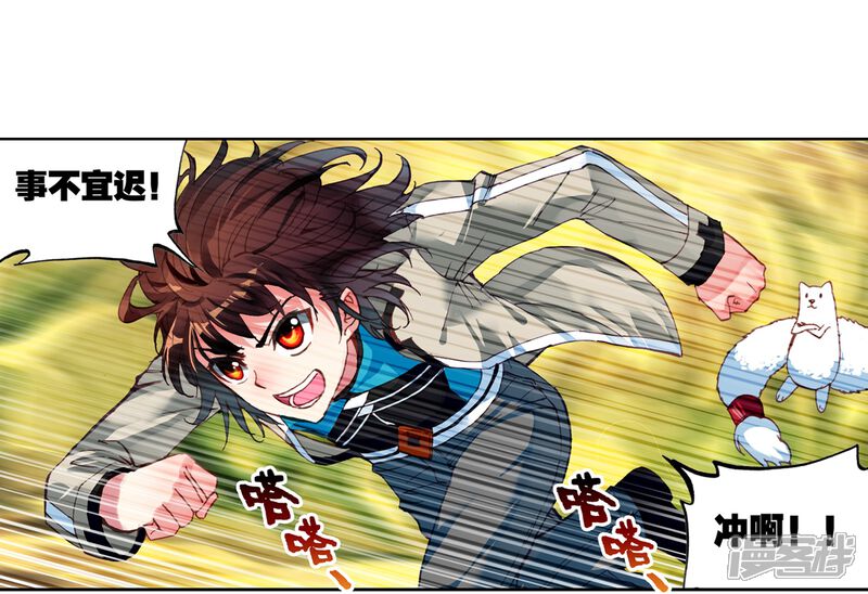 第95话碧水妖蟒2-武动乾坤-天蚕土豆 神漫（第4张）