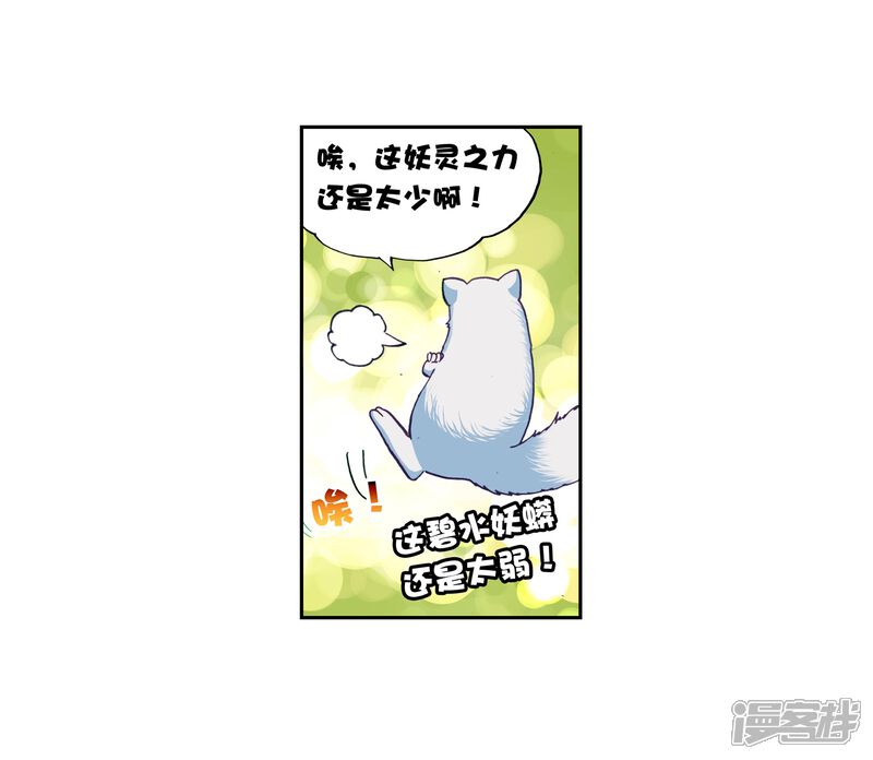 第96话碧水妖蟒3-武动乾坤-天蚕土豆 神漫（第14张）