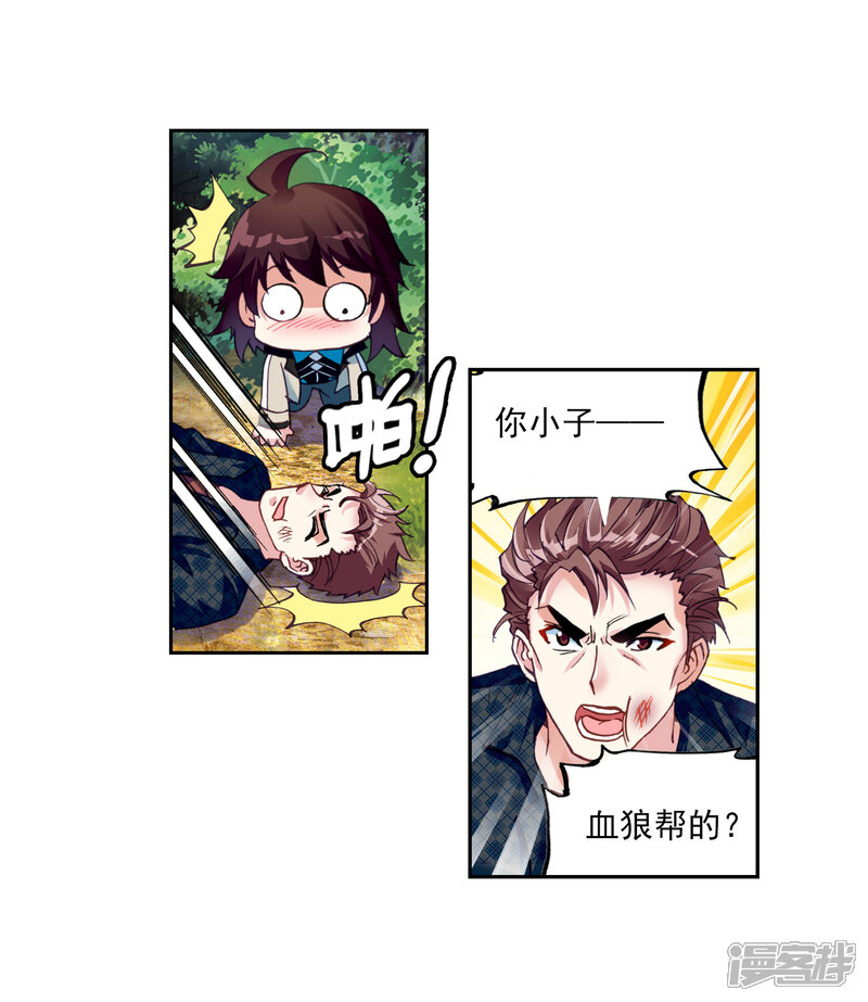 第93话丹仙池3-武动乾坤-天蚕土豆 神漫（第19张）