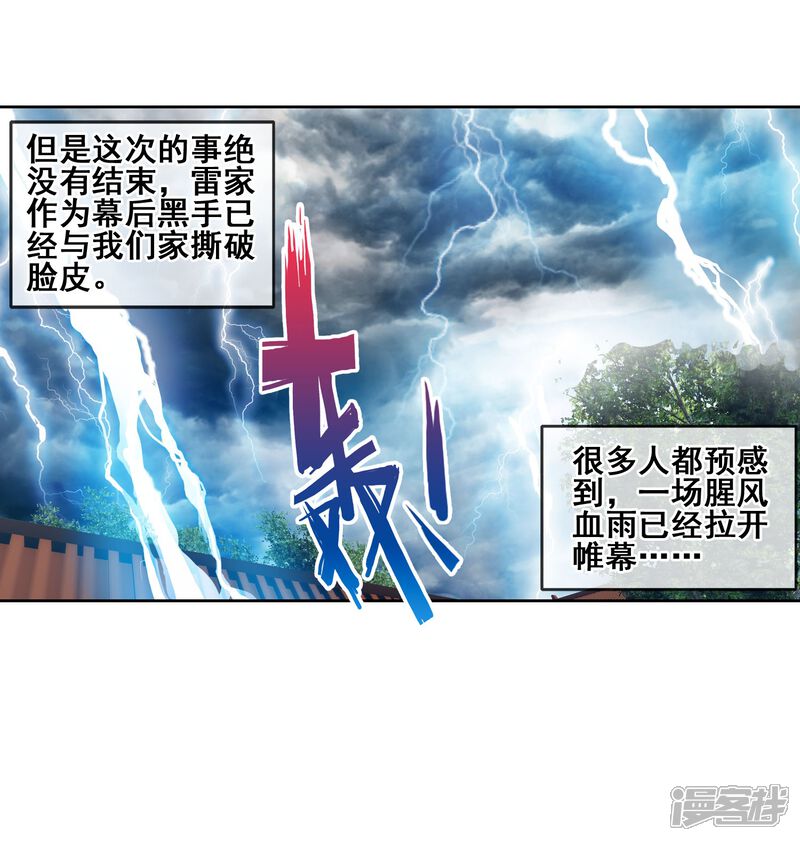 第81话天元境3-武动乾坤-天蚕土豆 神漫（第21张）