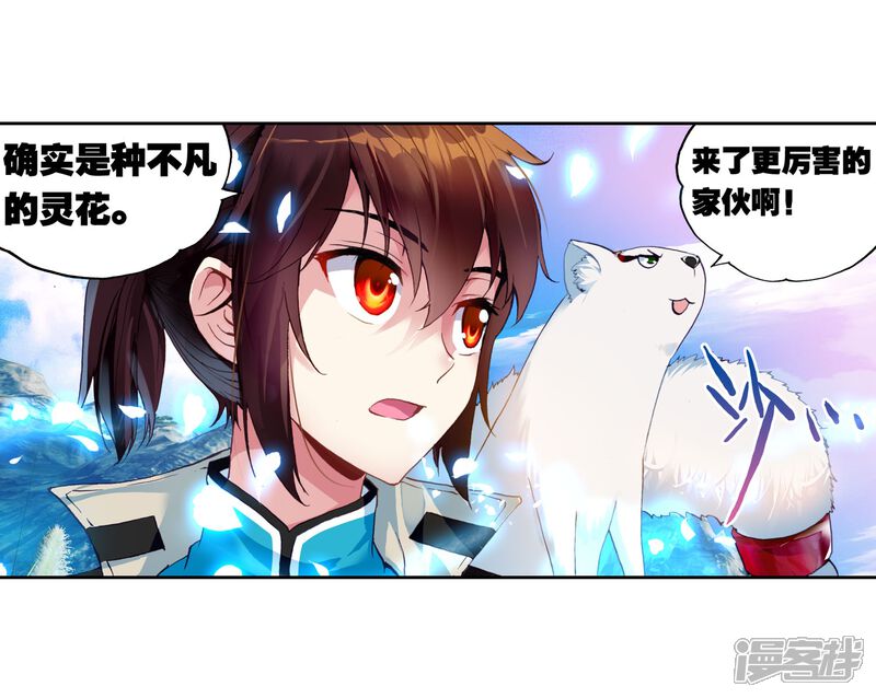 第108话林琅天3-武动乾坤-天蚕土豆 神漫（第16张）