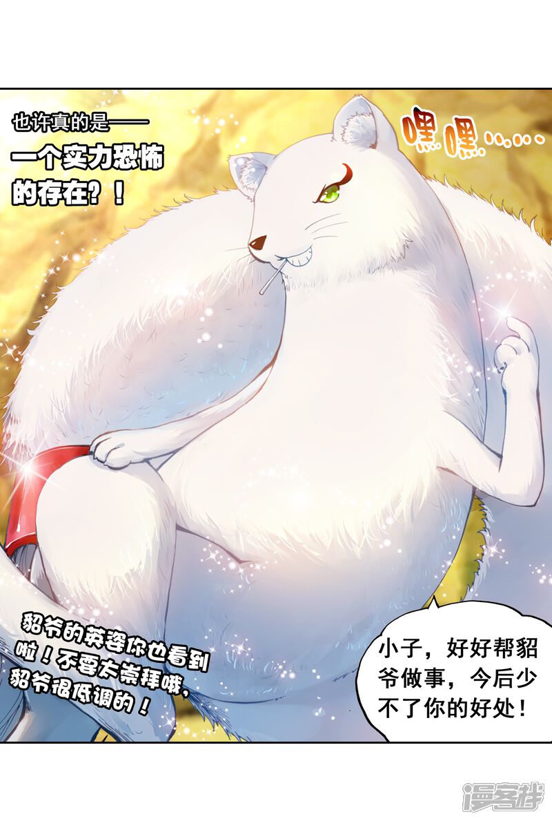 第96话碧水妖蟒3-武动乾坤-天蚕土豆 神漫（第15张）